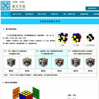  魔方樂園