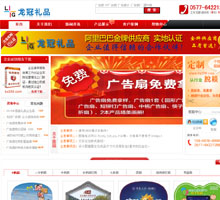 龍冠禮品