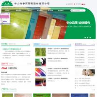 中山市中輝印刷器材有限公司