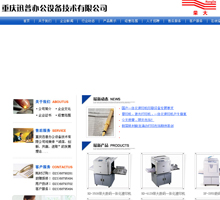 重慶迅普辦公設備技術有限公司