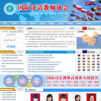 國際漢語教師協會