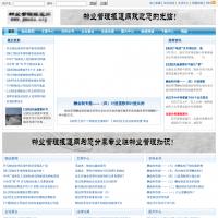 物業管理報道網
