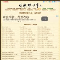 明朝那些事兒