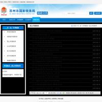 蘇州國稅局