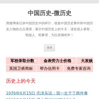微歷史
