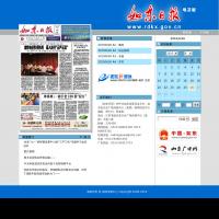 如東日報電子版