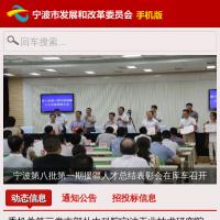 寧波市發展和改革委員會