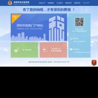 深圳市地方稅務局