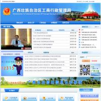 廣西壯族自治區(qū)工商行政管理局
