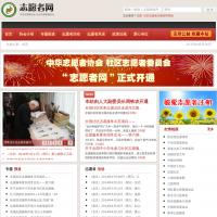 志愿者網(wǎng)