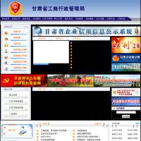 甘肅省工商行政管理局
