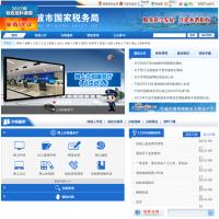 寧波市國家稅務(wù)局