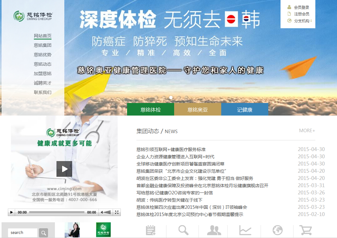 慈銘體檢集團官網