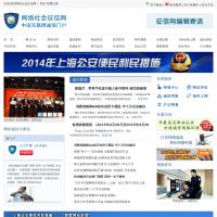 網絡社會征信網