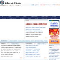 中國(guó)電力企業(yè)聯(lián)合會(huì)網(wǎng)