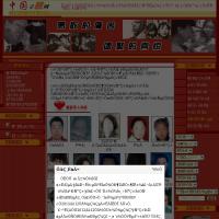 中國尋親網