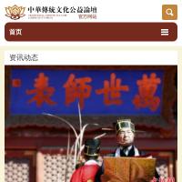 中華傳統(tǒng)文化公益論壇