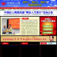 中國好人網