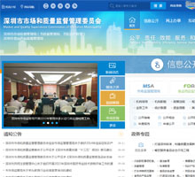 深圳市市場(chǎng)和質(zhì)量監(jiān)督管理委員會(huì)