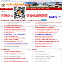 內蒙古人事考試信息網