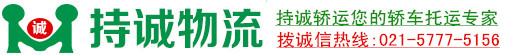 轎車托運公司