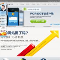 POP800在線客服