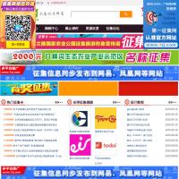 全球征集網