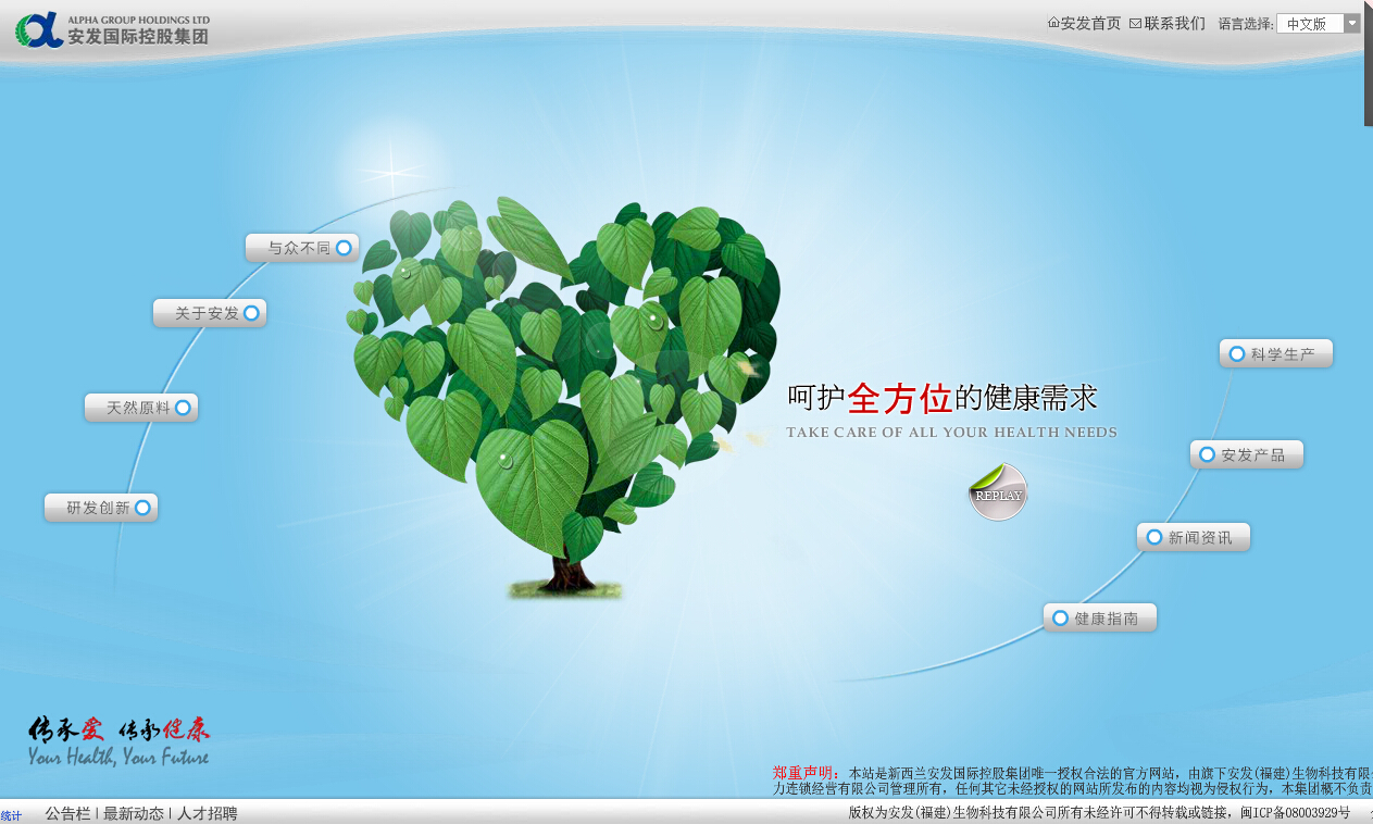 安發國際控股集團