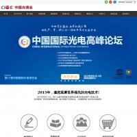 中國光博會