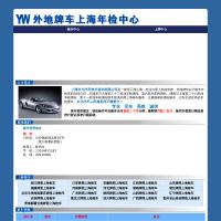上海永為汽車技術咨詢有限公司