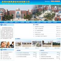 岳陽市教育建設投資有限公司
