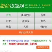 微商貨源網