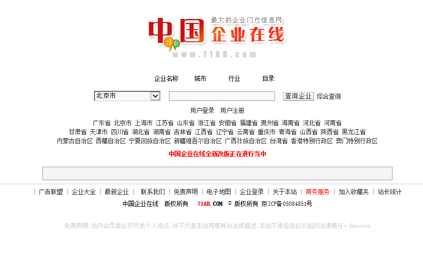 中國企業在線