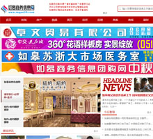 如皋商務信息網