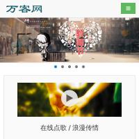 萬客網