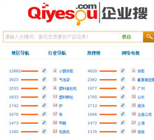 企業(yè)搜