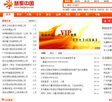 慧聚中國電子商務網