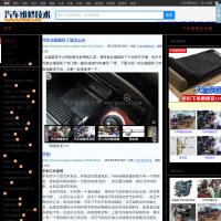 汽車維修技術網