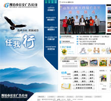 濰坊市公交廣告公司