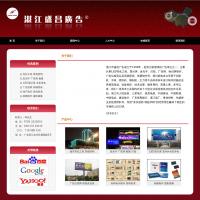 湛江市盛昌廣告公司