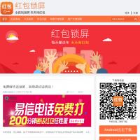 紅包鎖屏官網(wǎng)  