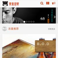 樂童音樂