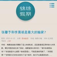 錦繡假期