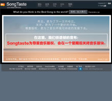 SongTaste音樂