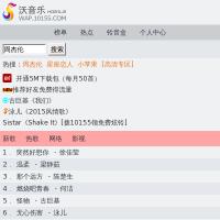 中國聯通沃音樂