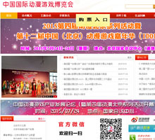 中國國際動漫游戲博覽會